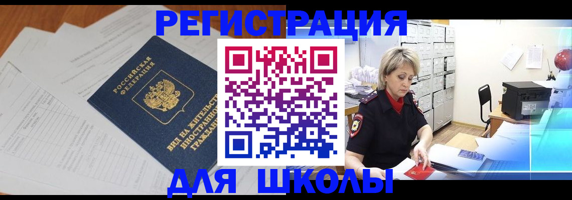 прописка штамп в Томской области