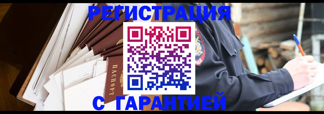 миграционный учет в Томской области